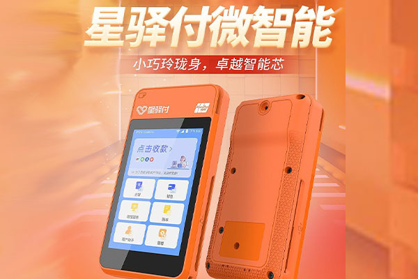 万年国通微电签POS机